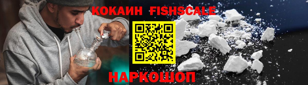 Кокаин 98%  Вход с VPN  КОКАИН FishScale  Ростов Великий 