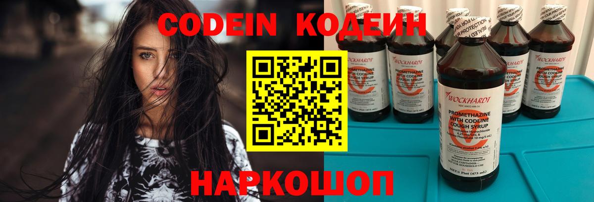 где купить наркотик  Codein Purple Drank  Вход с VPN  Ростов Великий  Кодеин напиток Lean (лин) 