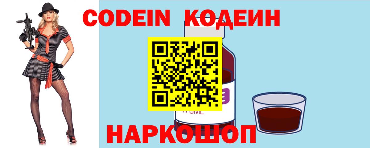 Кодеиновый сироп Lean напиток Lean (лин) Ростов Великий