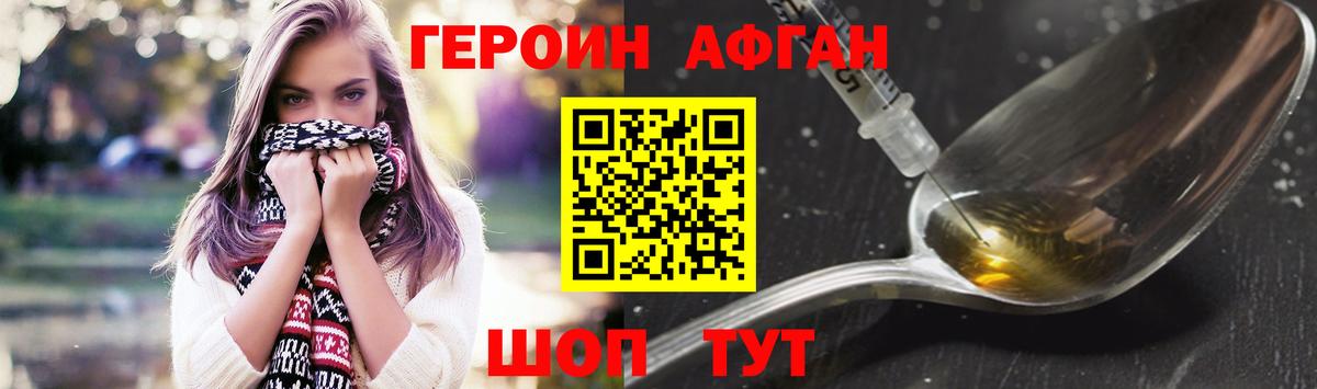 ГЕРОИН Афган Ростов Великий